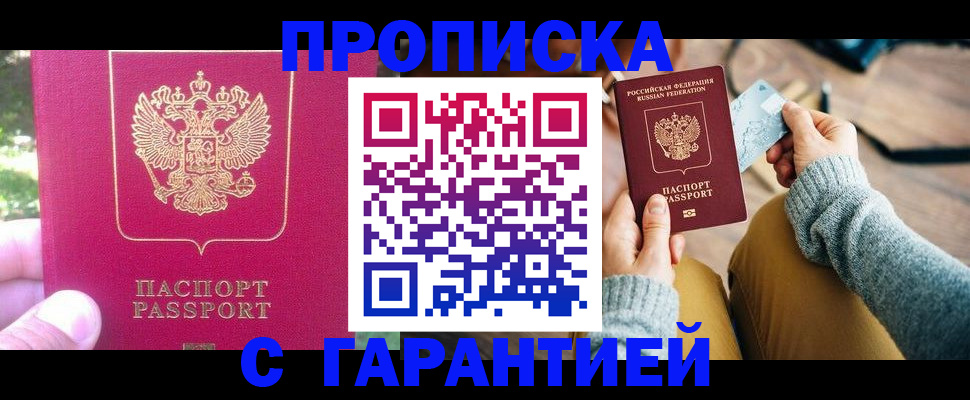 временная регистрация для школы в Снежинске