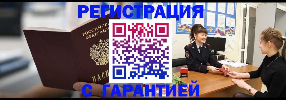 прописка регистрация в Снежинске