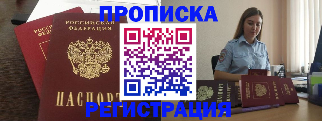 прописка для кредита в Снежинске