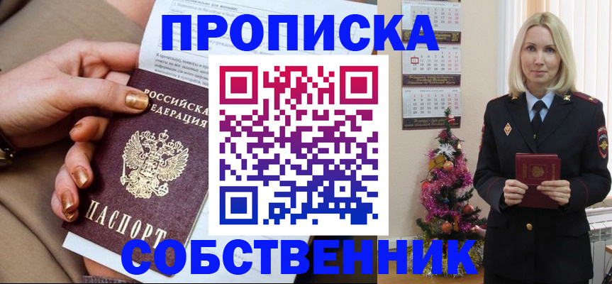 прописка паспорт в Снежинске