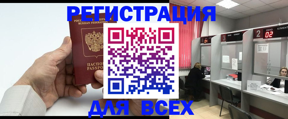 временная регистрация надежно в Снежинске
